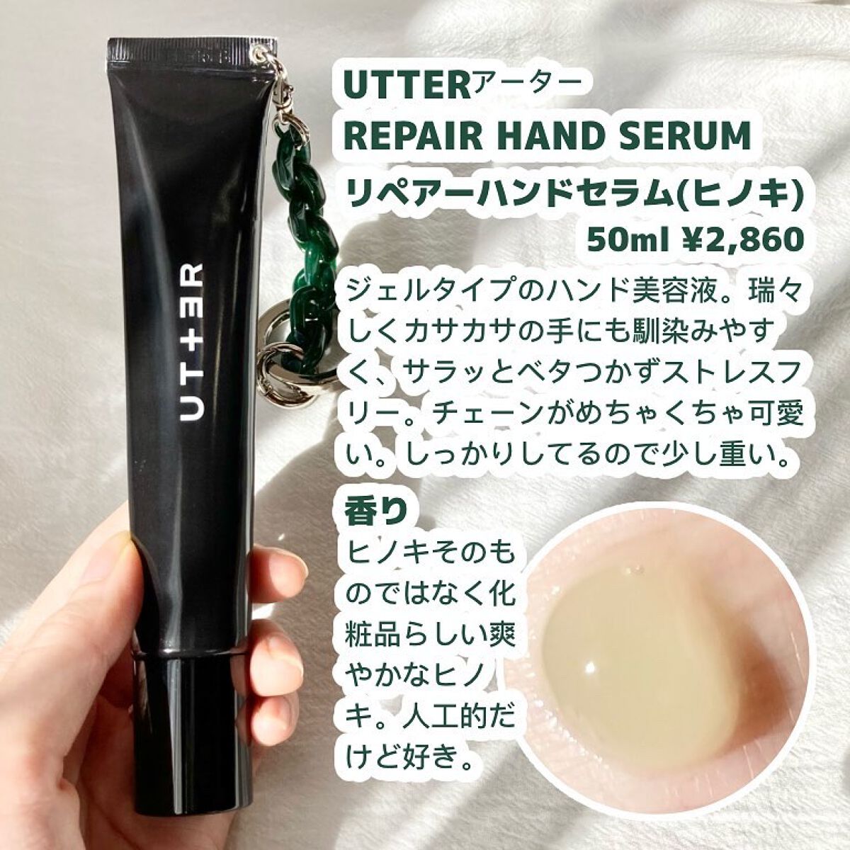 リペアー ハンドセラム (ヒノキ)/UTTER/ハンドクリームを使ったクチコミ（2枚目）