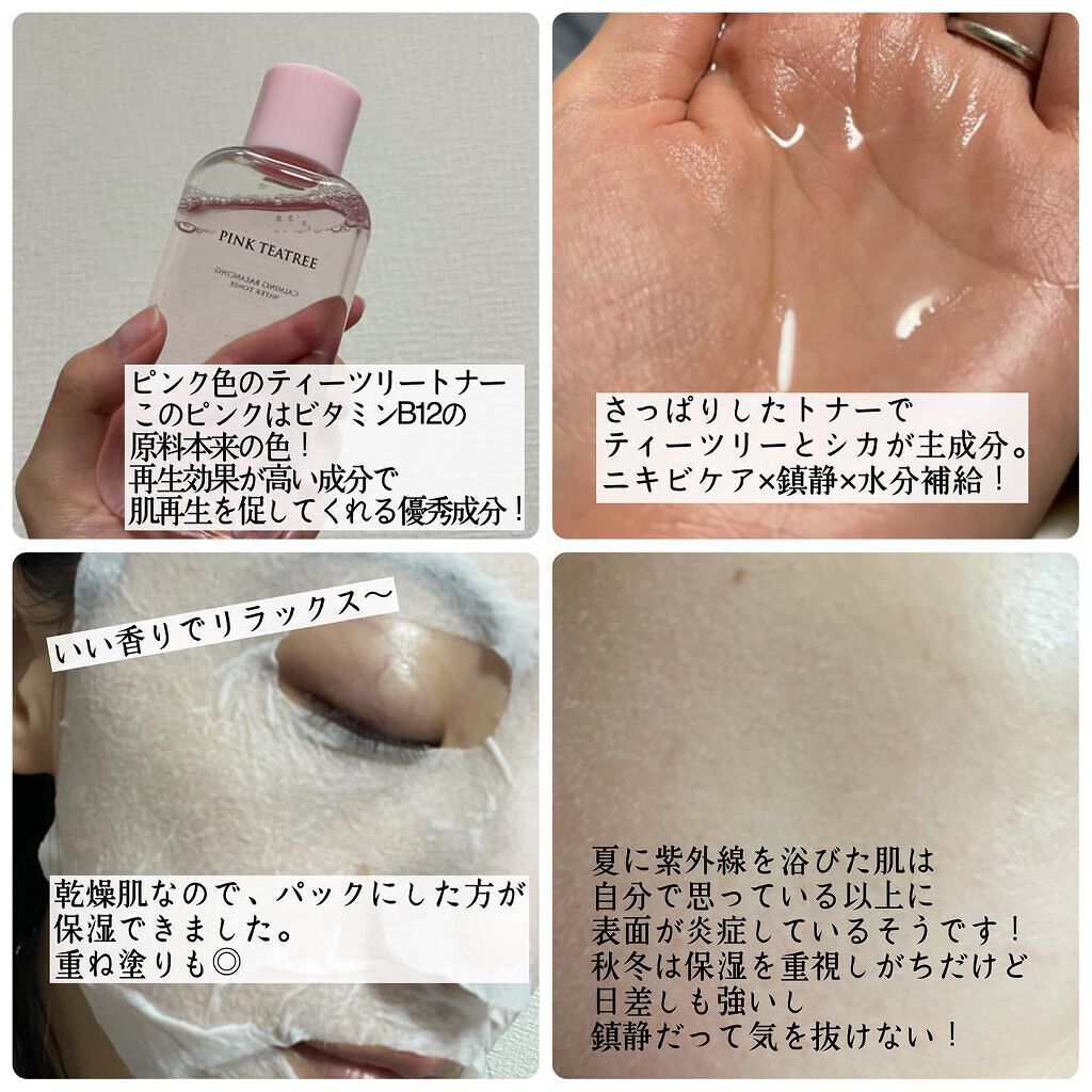 ピンクティーツリートナー/APLIN/化粧水を使ったクチコミ（2枚目）