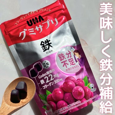 UHA味覚糖 グミサプリ鉄のクチコミ「いつもより生理の出血が多く
フラフラしてしまったので買いました🤦🏻‍♀️

（ 1日2粒目安／.....」（1枚目）