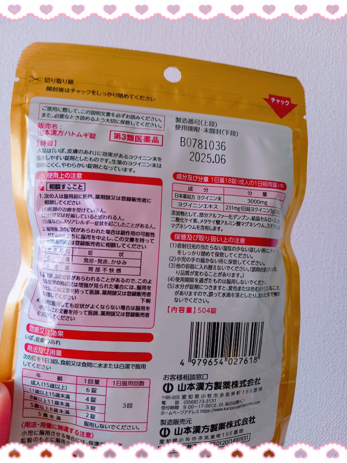 送関込 ヨクロン k-Ⅱ 一箱 新品未使用 ハトムギ ヨクイニン です
