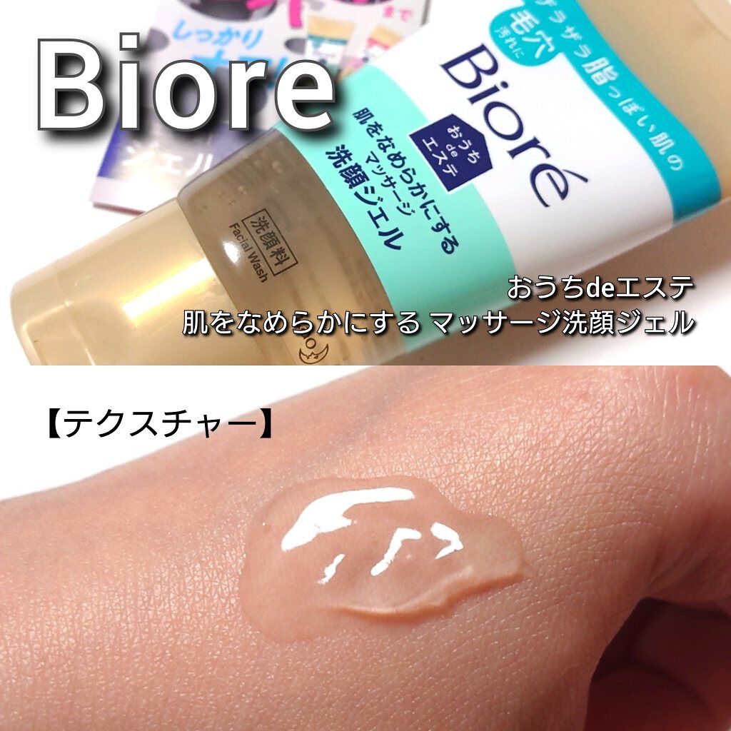 おうちdeエステ 肌をなめらかにする マッサージ洗顔ジェル/ビオレ/その他洗顔料を使ったクチコミ（3枚目）