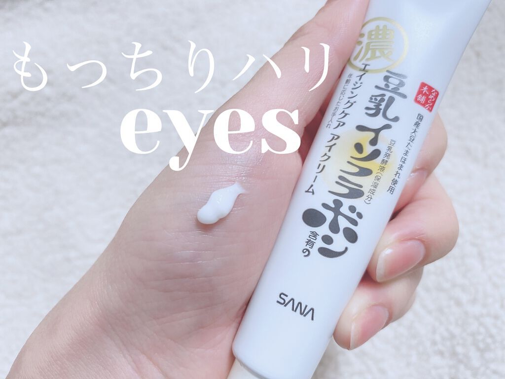 リンクルアイクリーム N/なめらか本舗/アイケア・アイクリームを使ったクチコミ（1枚目）