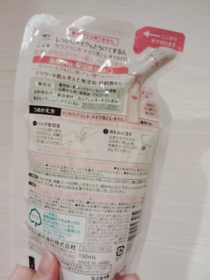 メイク落としオイル 詰替用 130ml/カウブランド無添加/オイルクレンジングを使ったクチコミ(2枚目)