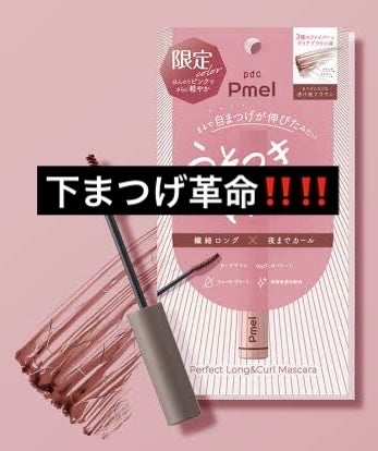 ピメル うそつきマスカラ/pdc/マスカラを使ったクチコミ(1枚目)