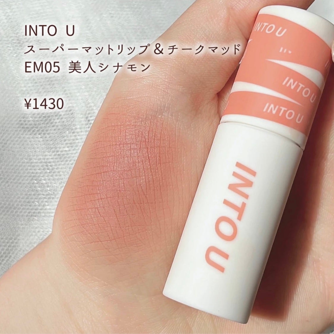 スーパーマットリップ&チークマッド/INTO U/口紅を使ったクチコミ(2枚目)