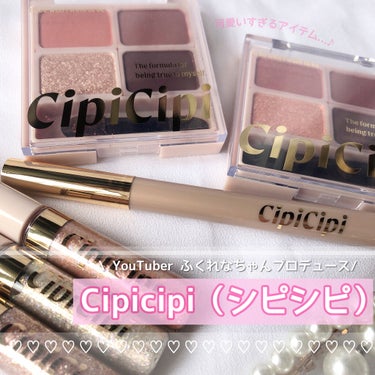 グリッターイルミネーションライナー/CipiCipi/リキッドアイライナーを使ったクチコミ（1枚目）