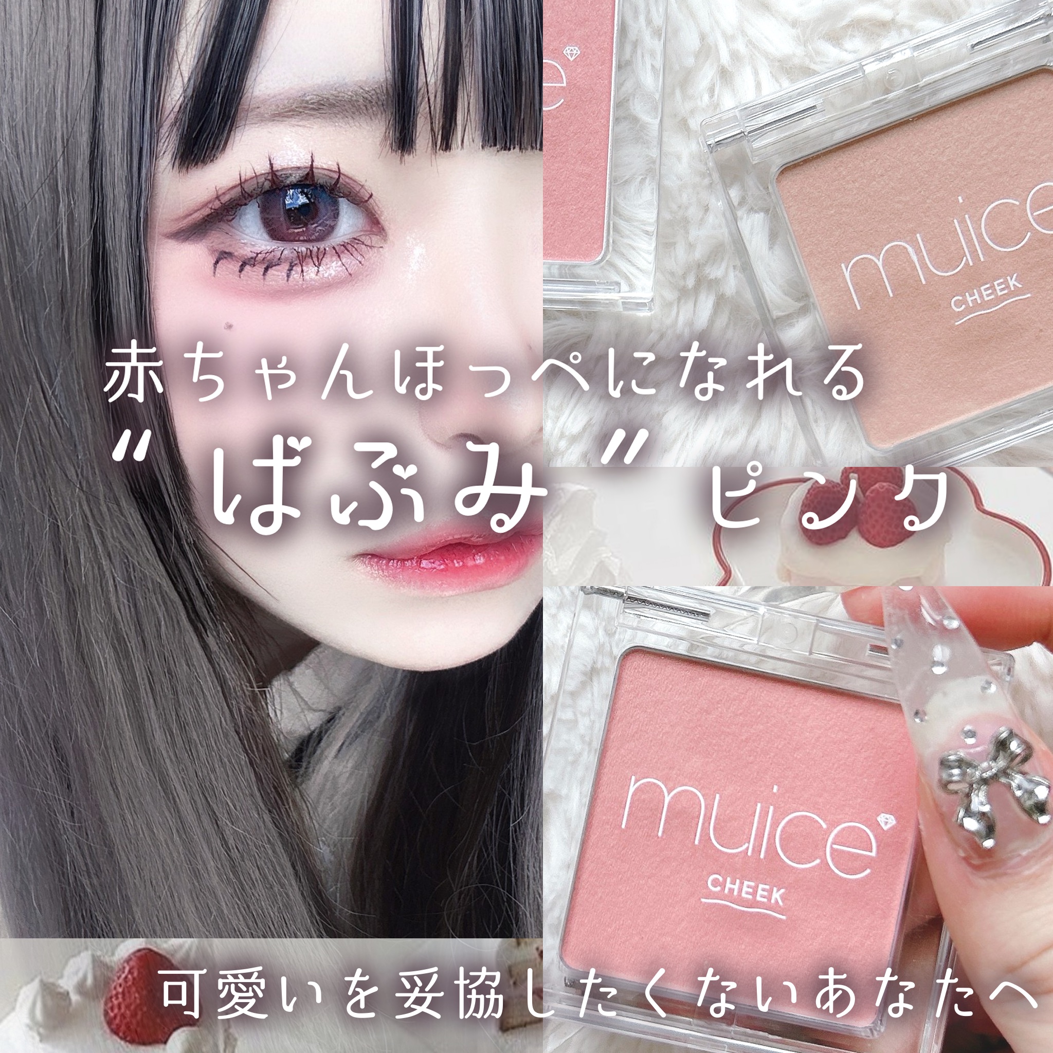 ぽわんチーク/muice/パウダーチークを使ったクチコミ（1枚目）