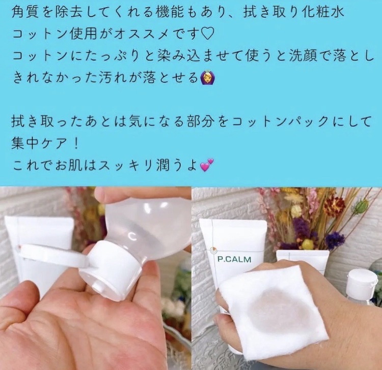 バリアサイクルトナー/P.CALM/化粧水を使ったクチコミ（2枚目）