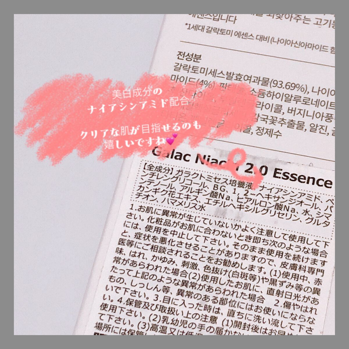 ガラクナイアシン2.0エッセンス/manyo/美容液を使ったクチコミ（3枚目）