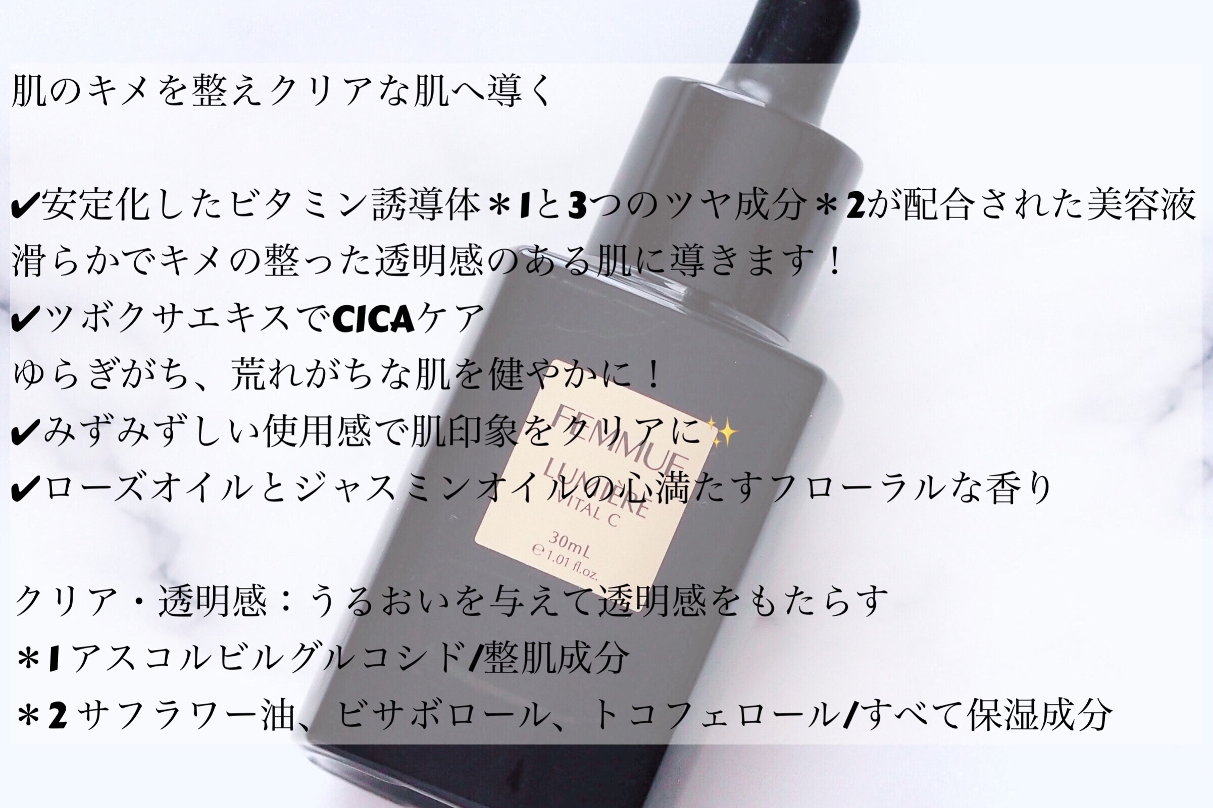 ルミエール ヴァイタルC/FEMMUE/ブースター・導入液を使ったクチコミ（2枚目）