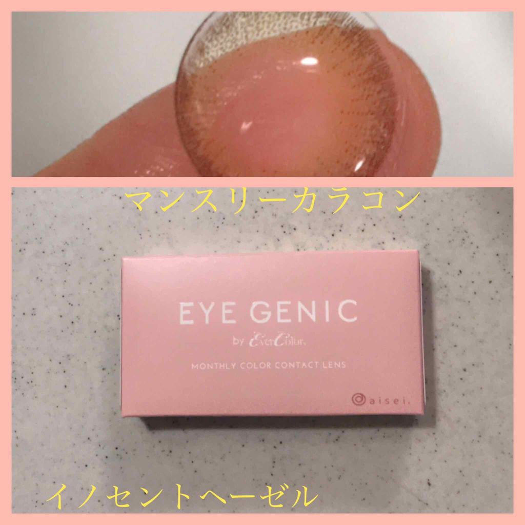 アイジェニック イノセントヘーゼル/アイジェニック/カラーコンタクトレンズを使ったクチコミ（1枚目）