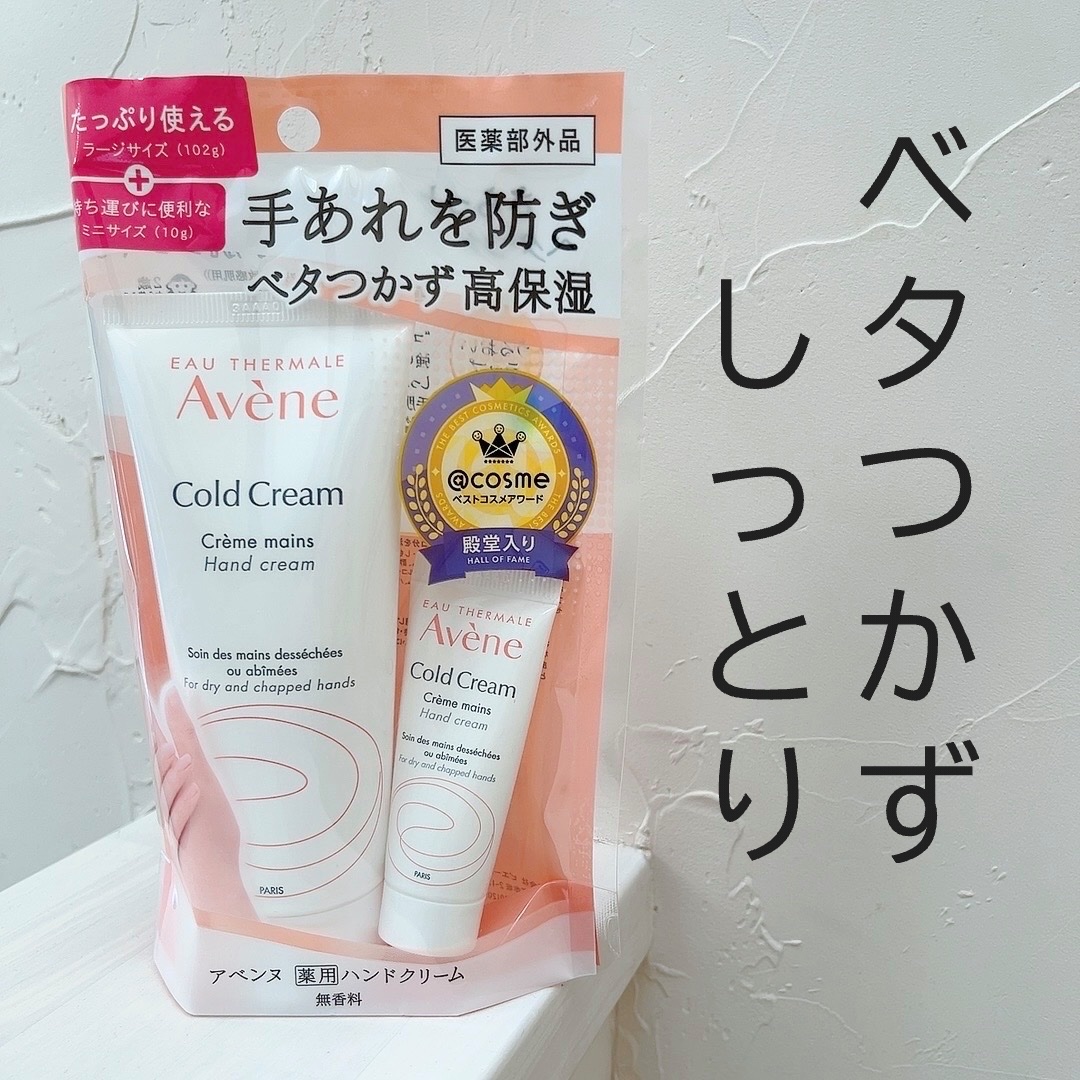 薬用ハンドクリーム/アベンヌ/ハンドクリームを使ったクチコミ（1枚目）