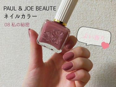 ネイルカラー/PAUL & JOE BEAUTE/マニキュアを使ったクチコミ（1枚目）