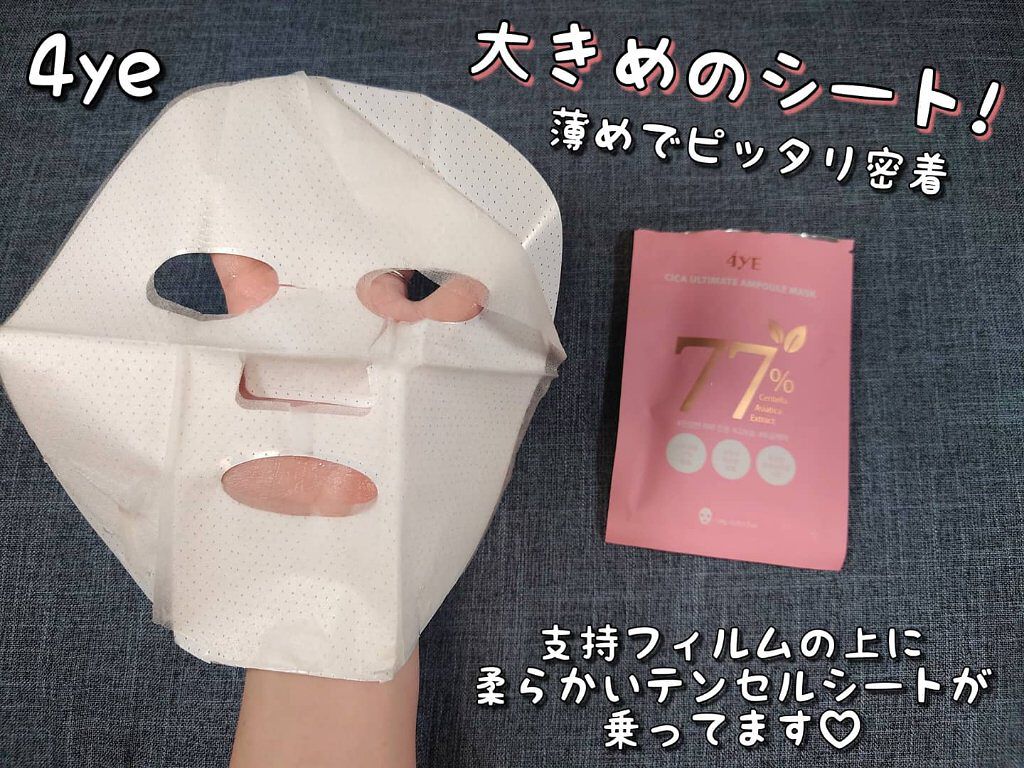 CICA ULTIMATE MASK﻿/4YE/シートマスク・パックを使ったクチコミ（3枚目）