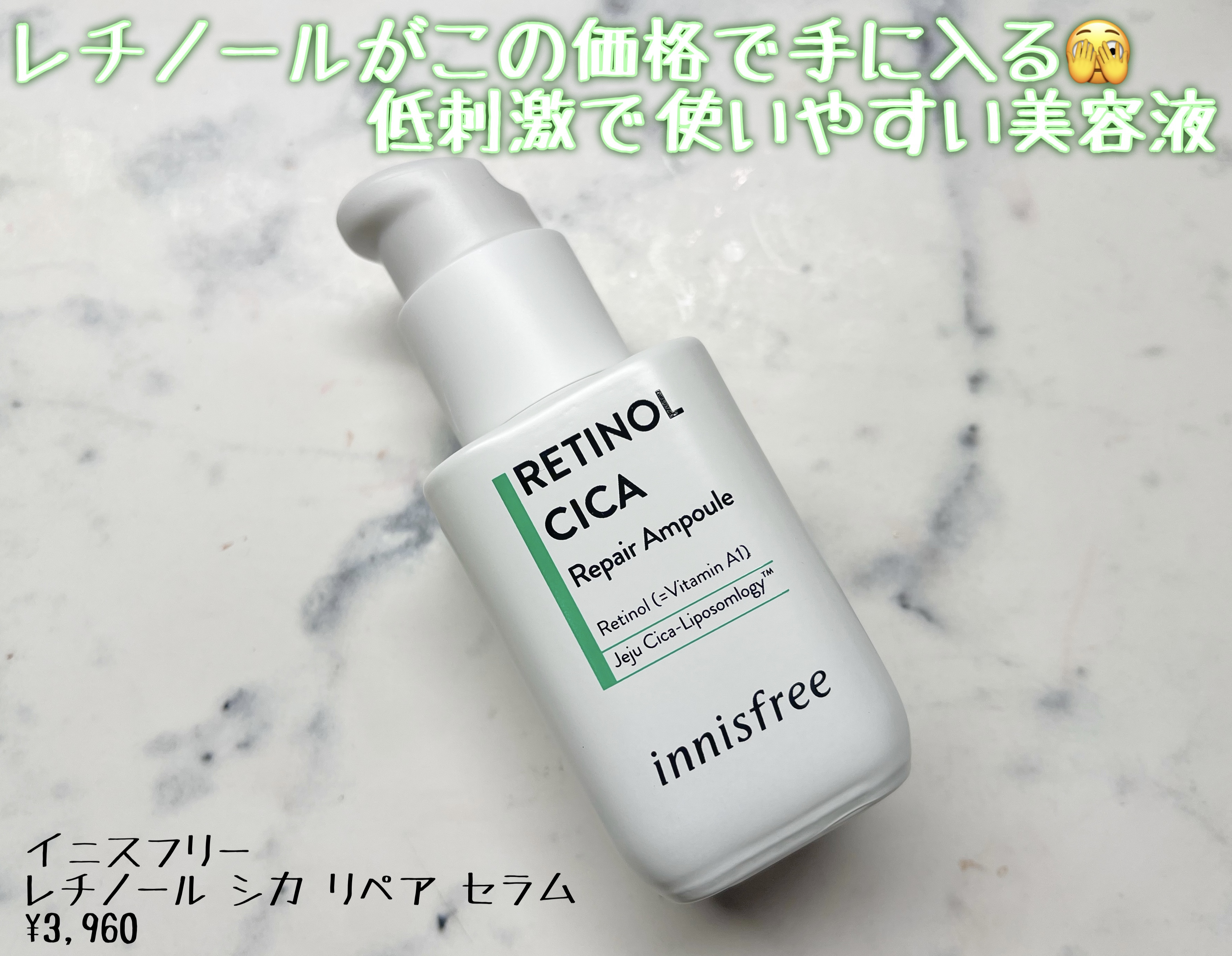 レチノール　シカ　リペア　セラム/innisfree/美容液を使ったクチコミ（1枚目）