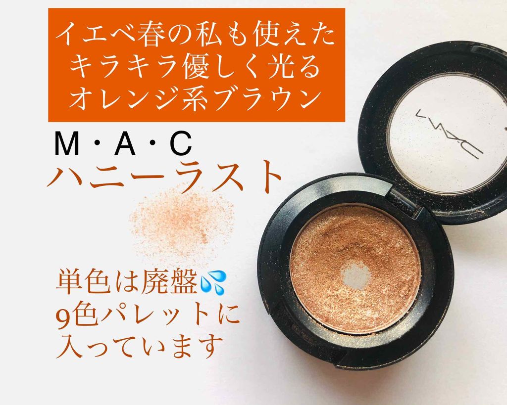 スモール アイシャドウ/M・A・C/単色アイシャドウを使ったクチコミ（1枚目）