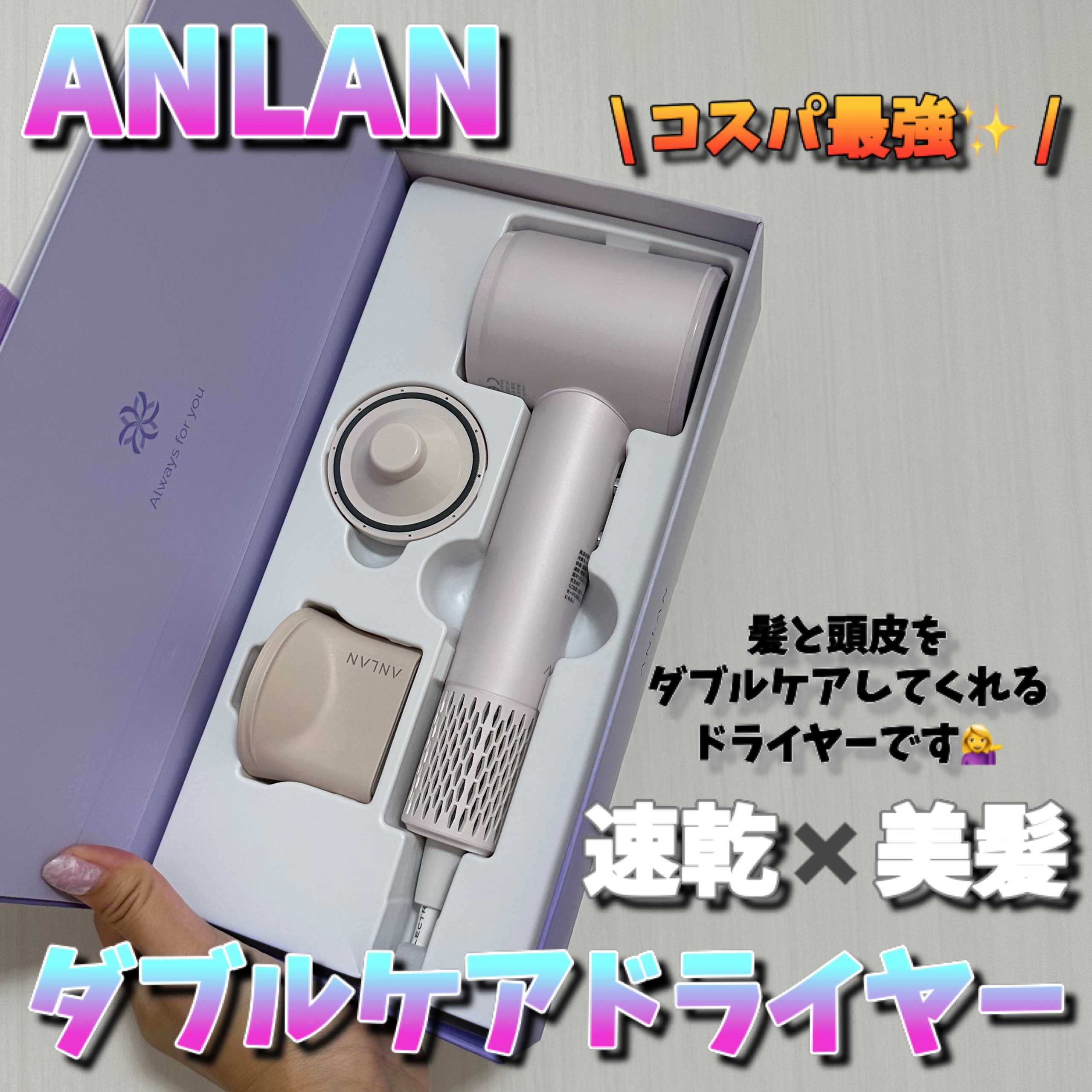 ダブルケアドライヤー/ANLAN/ドライヤーを使ったクチコミ（1枚目）