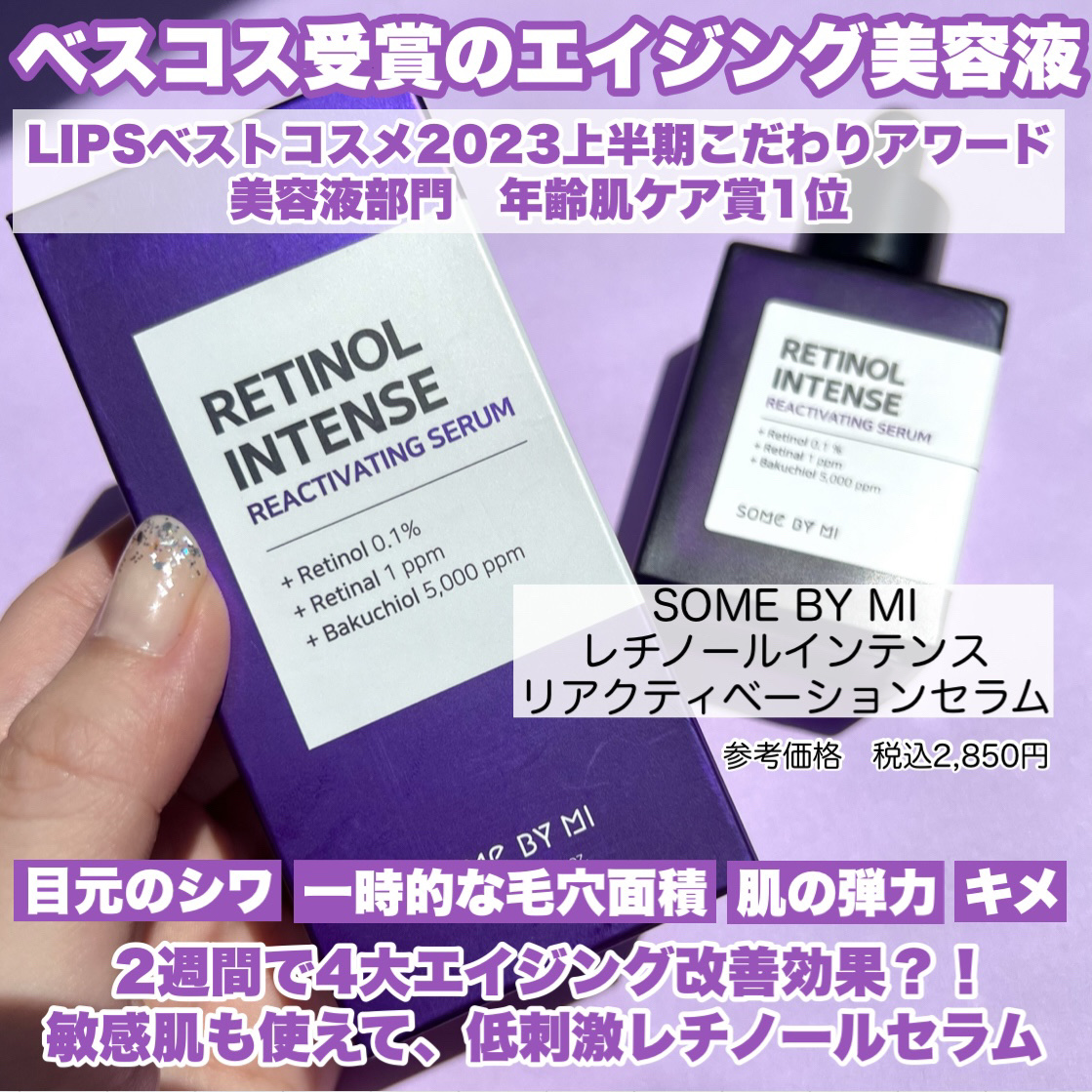 レチノールインテンスリアクティベーションセラム/SOME BY MI/美容液を使ったクチコミ（2枚目）