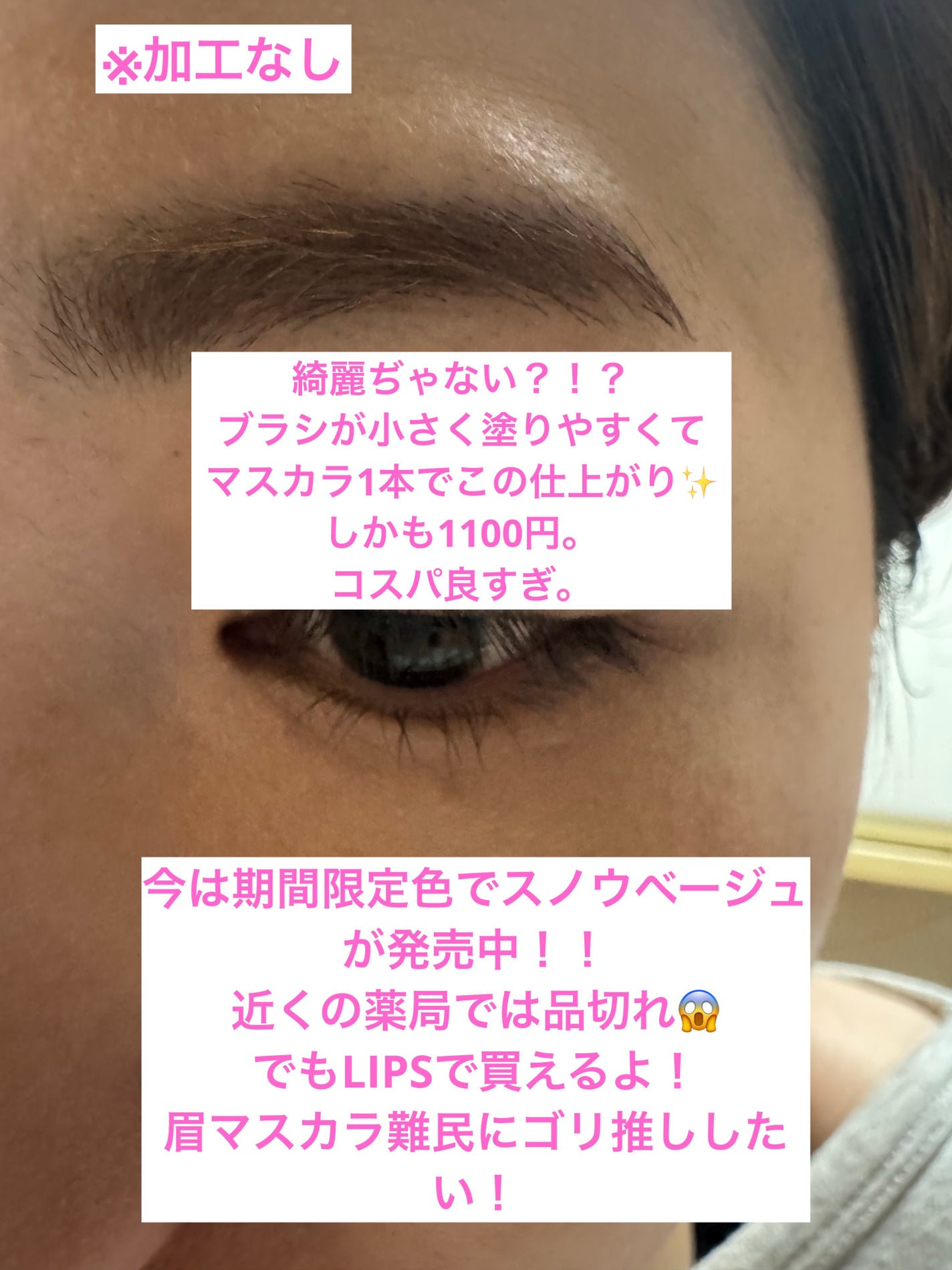 キス うす眉メーカー/KiSS/眉マスカラを使ったクチコミ(4枚目)