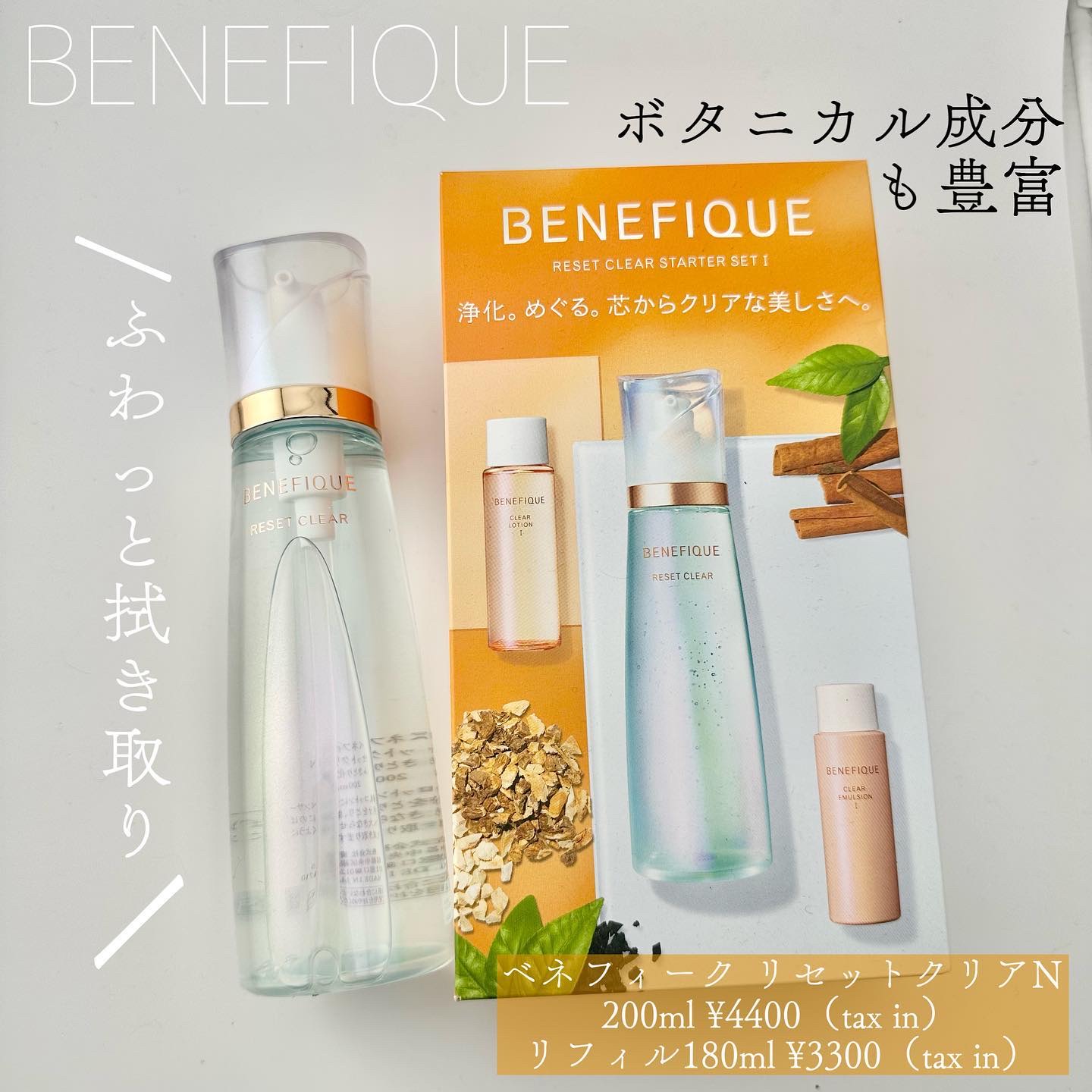 リセットクリアN/BENEFIQUE/化粧水を使ったクチコミ（1枚目）