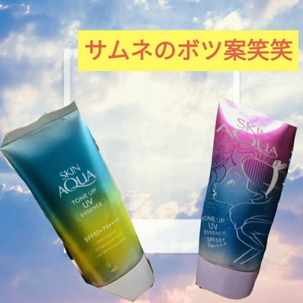スキンアクア トーンアップUVエッセンス/スキンアクア/日焼け止めクリームを使ったクチコミ(2枚目)