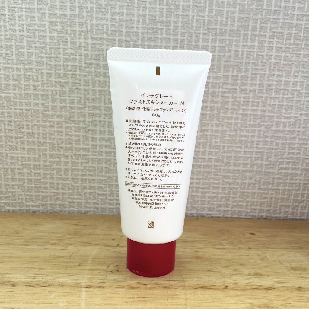 ファストスキンメーカー N/インテグレート/化粧下地を使ったクチコミ（2枚目）