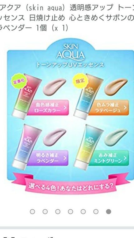 ピッピ❤ on LIPS 「スキンアクアトーンアップUVエッセンスa(日焼け止めエッセンス..」(8枚目)