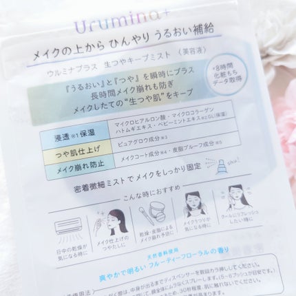 生つやキープミスト/ウルミナプラス/美容液を使ったクチコミ(6枚目)