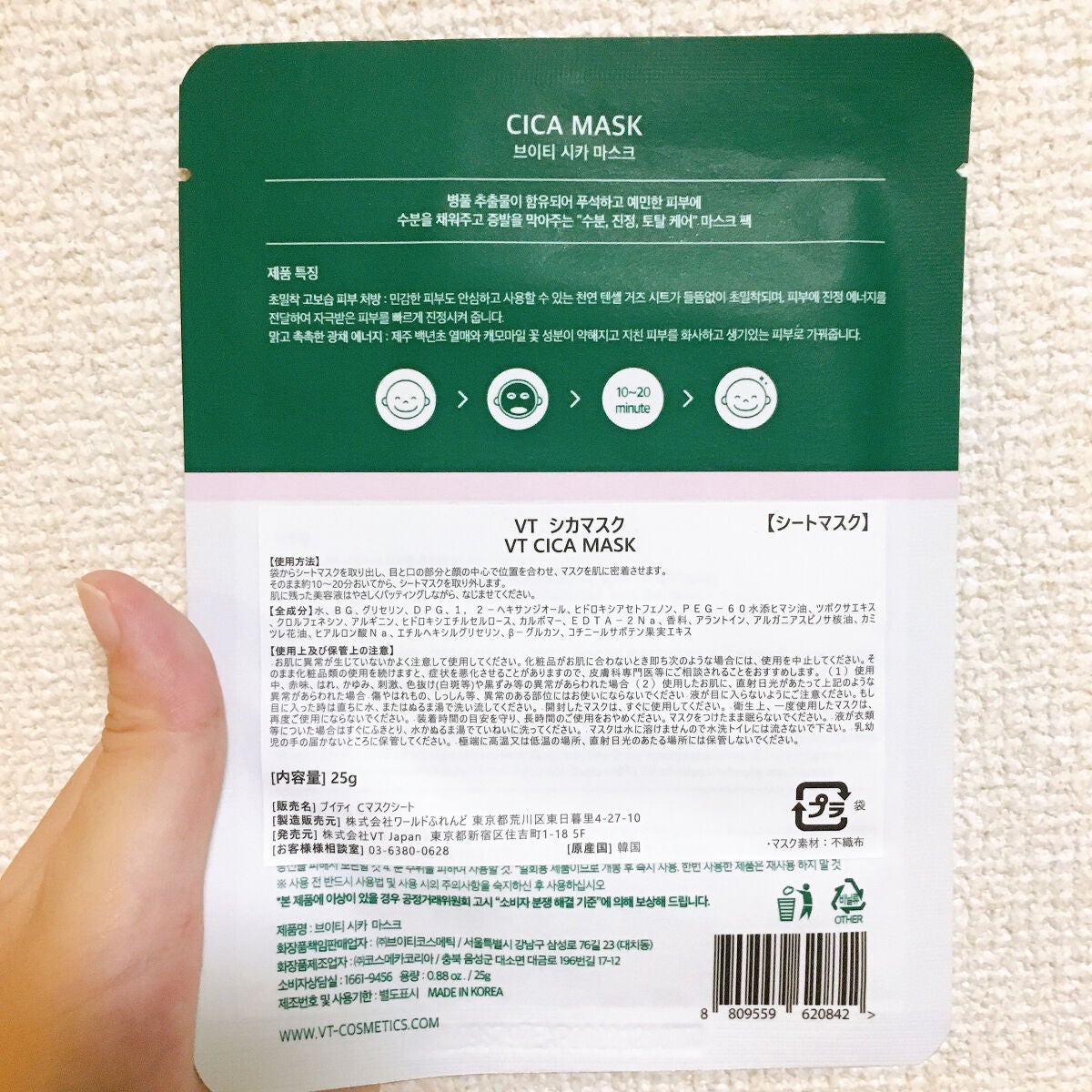 VT CICA マスク/VT/シートマスク・パックを使ったクチコミ(4枚目)