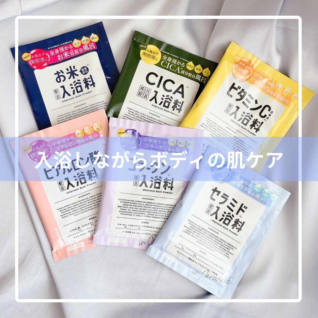 アソートセット/amproom/入浴剤セットを使ったクチコミ（1枚目）