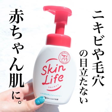 薬用泡のふんわり洗顔 160ml/スキンライフ/泡洗顔を使ったクチコミ（1枚目）