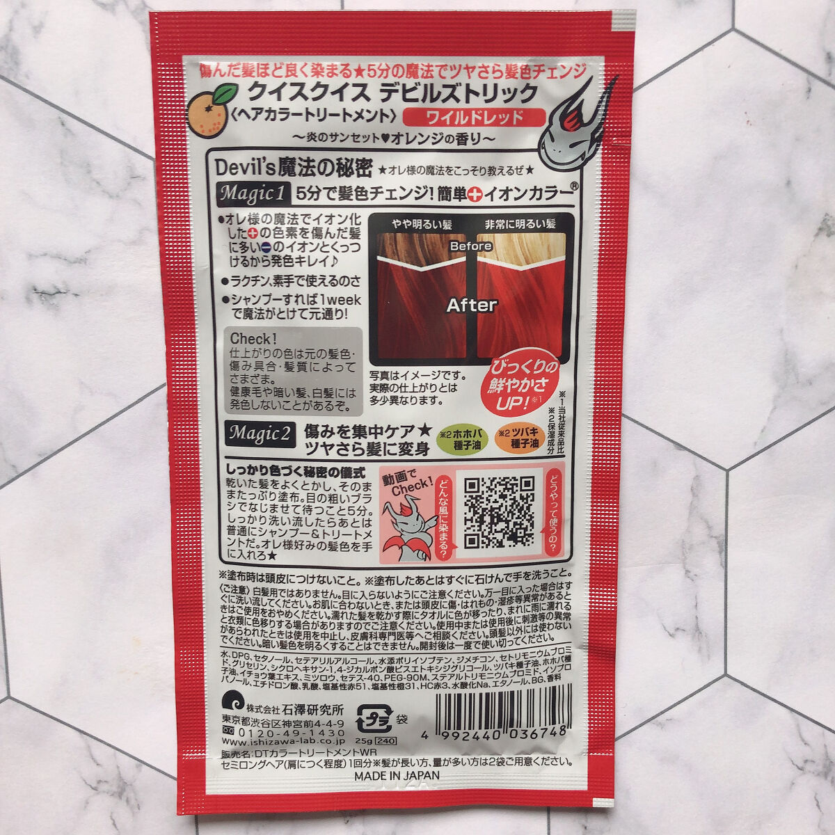 デビルズトリック/クイスクイス/ヘアカラーを使ったクチコミ（2枚目）