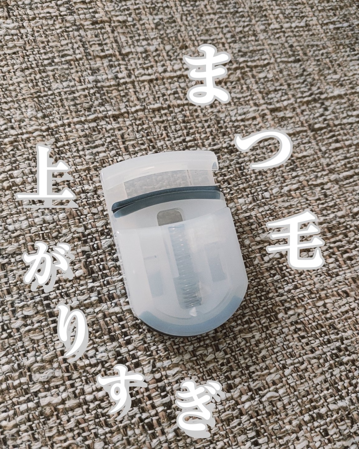 携帯用アイラッシュカーラー/無印良品/ビューラーを使ったクチコミ（1枚目）