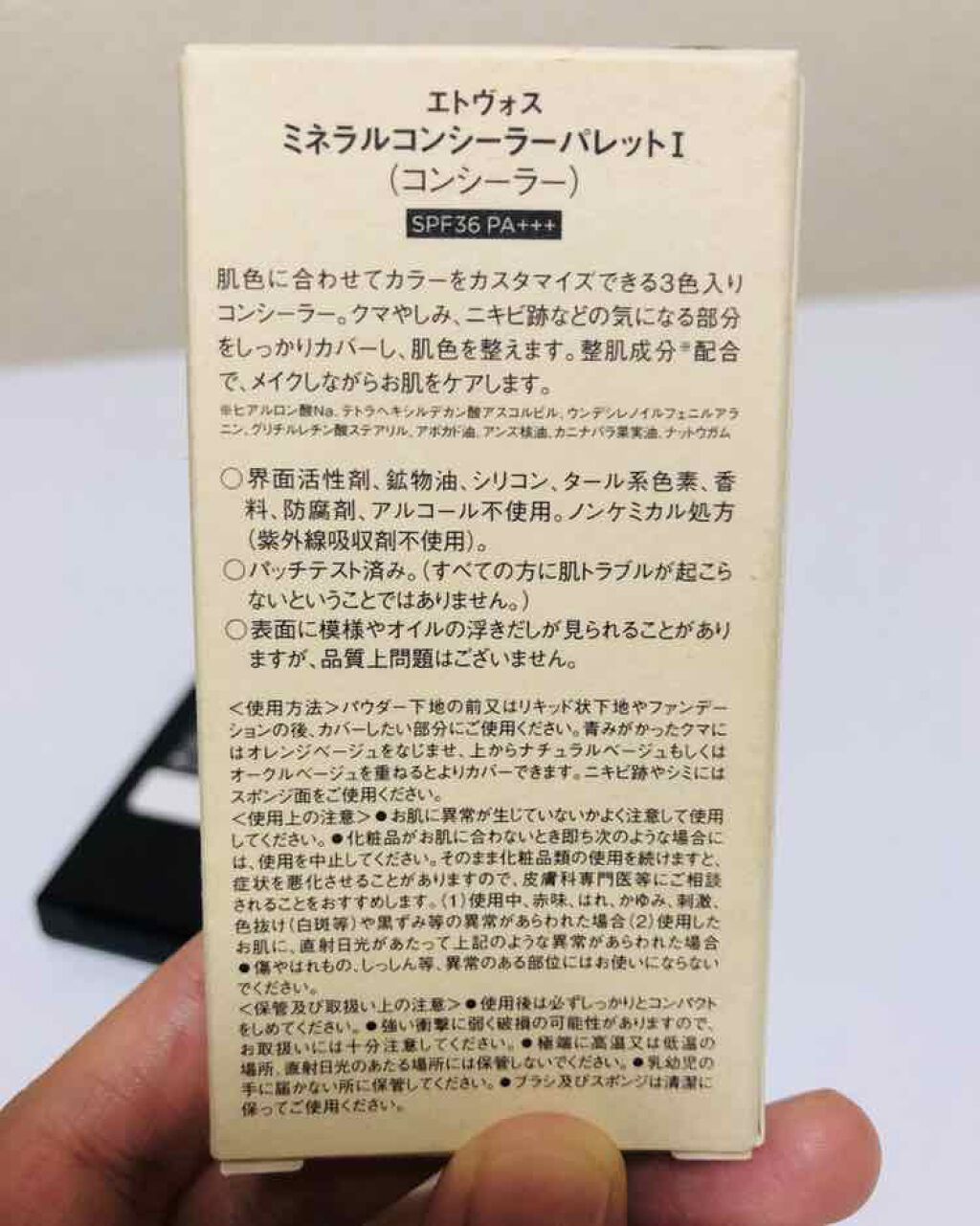 ミネラルコンシーラーパレット/エトヴォス/パレットコンシーラーを使ったクチコミ（3枚目）