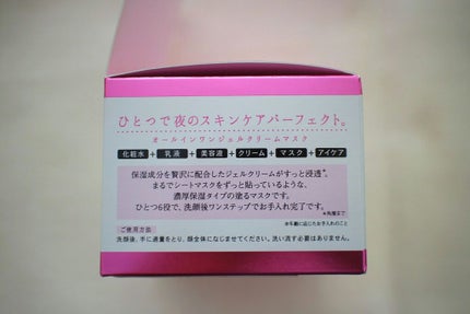 オトナプラス チャージフル ジェルクリームマスク/サボリーノ/オールインワン化粧品を使ったクチコミ(4枚目)