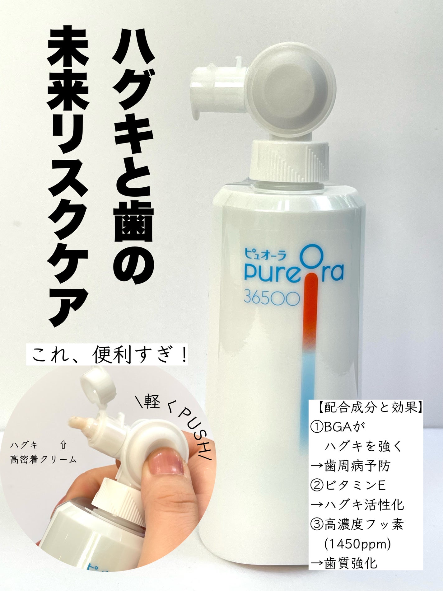 ピュオーラ36500 薬用ハグキ高密着クリームハミガキ/ピュオーラ/歯磨き粉を使ったクチコミ(4枚目)