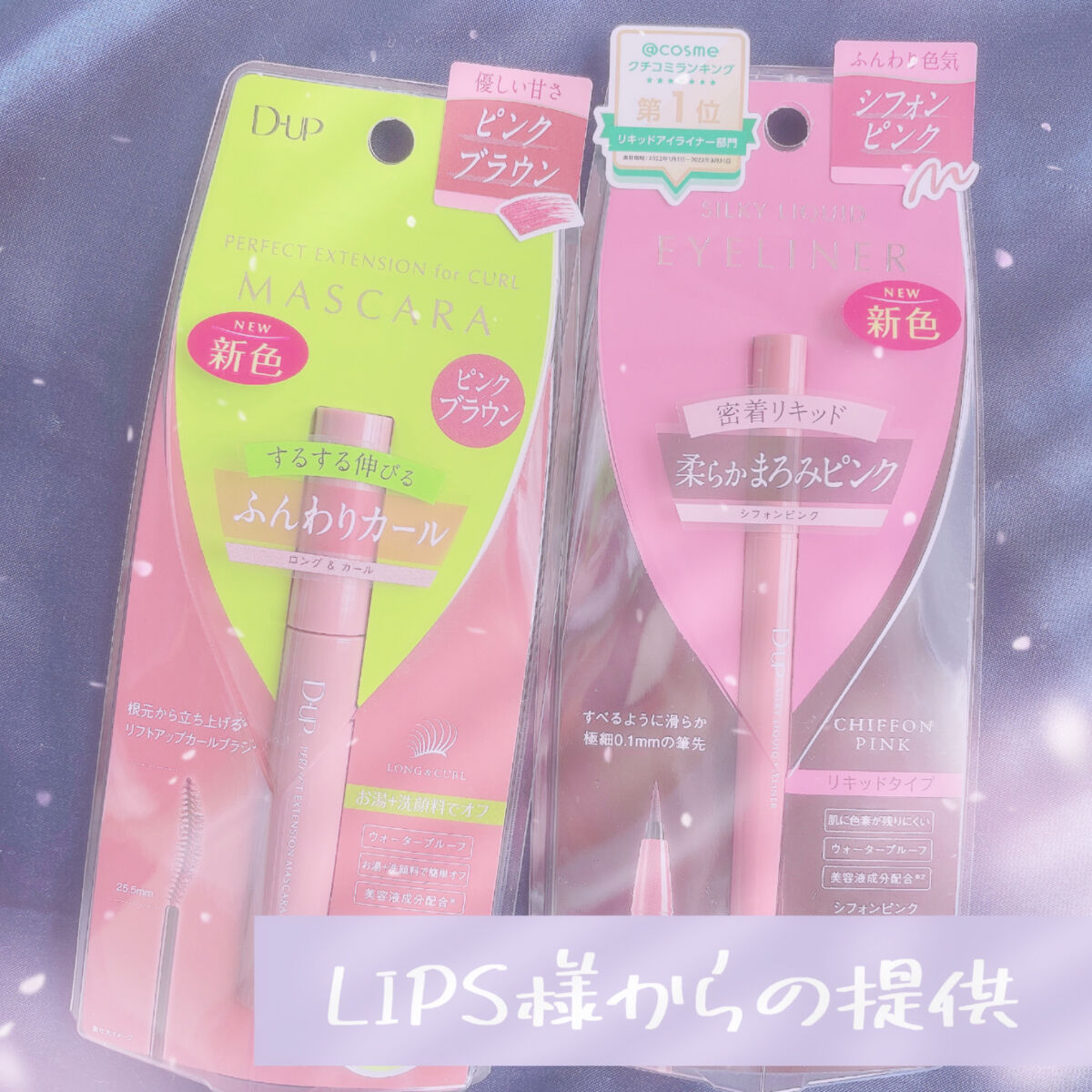 パーフェクトエクステンション マスカラ for カール/D-UP/マスカラを使ったクチコミ（1枚目）