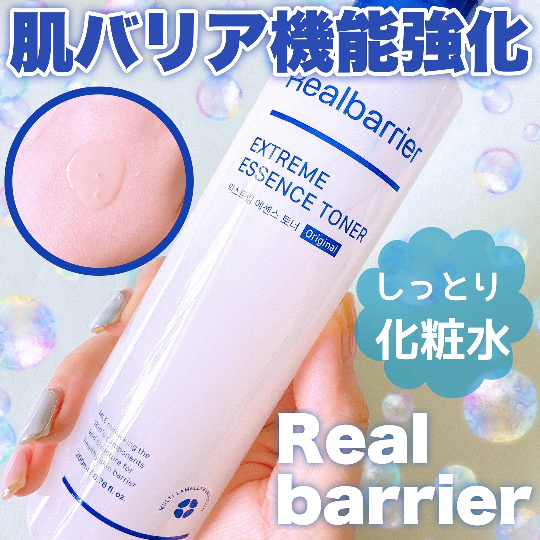 エクストリームエッセンストナーオリジナル/Real Barrier/化粧水を使ったクチコミ（1枚目）
