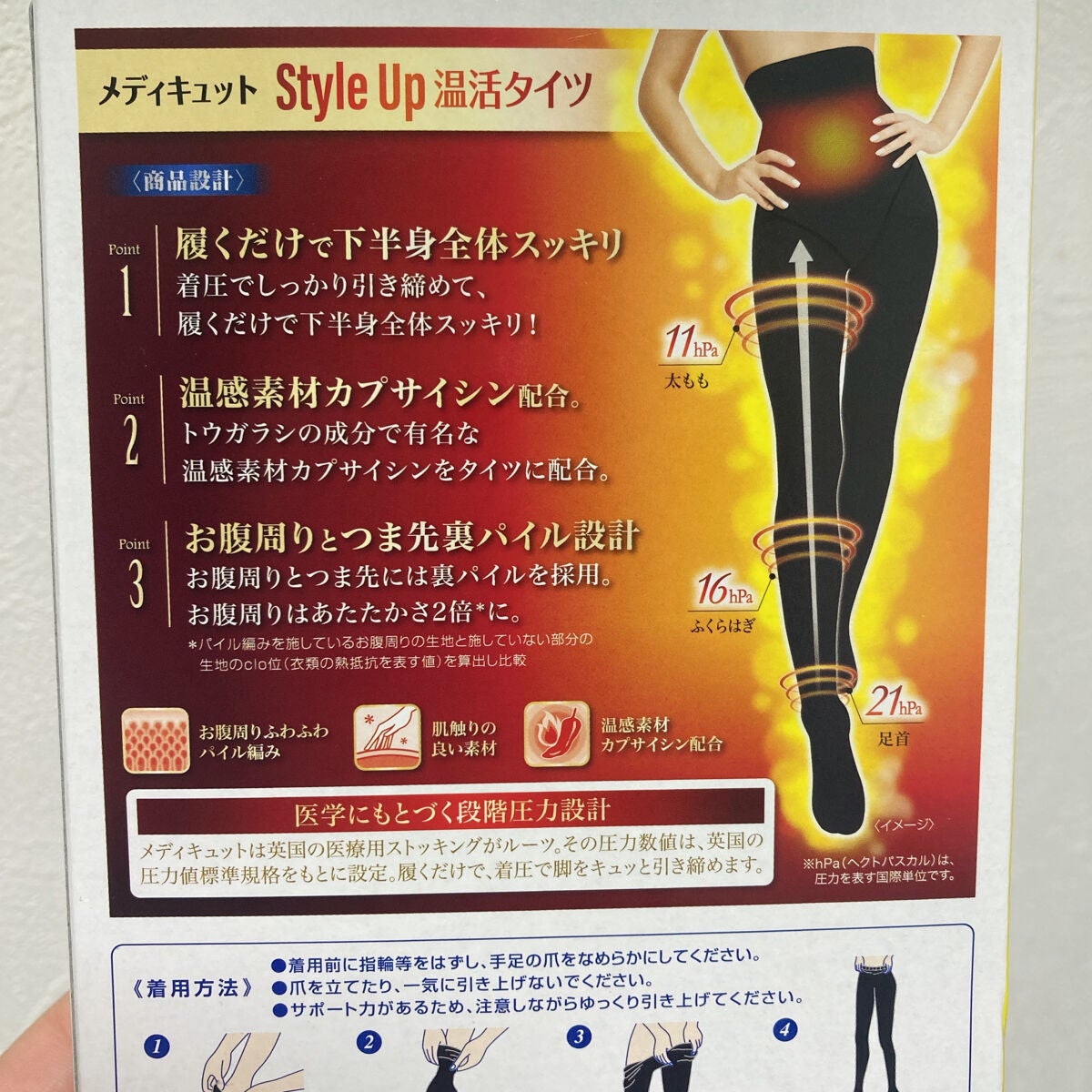 メディキュット おそとであったか美脚ケア ラインひきしめスッキリ脚