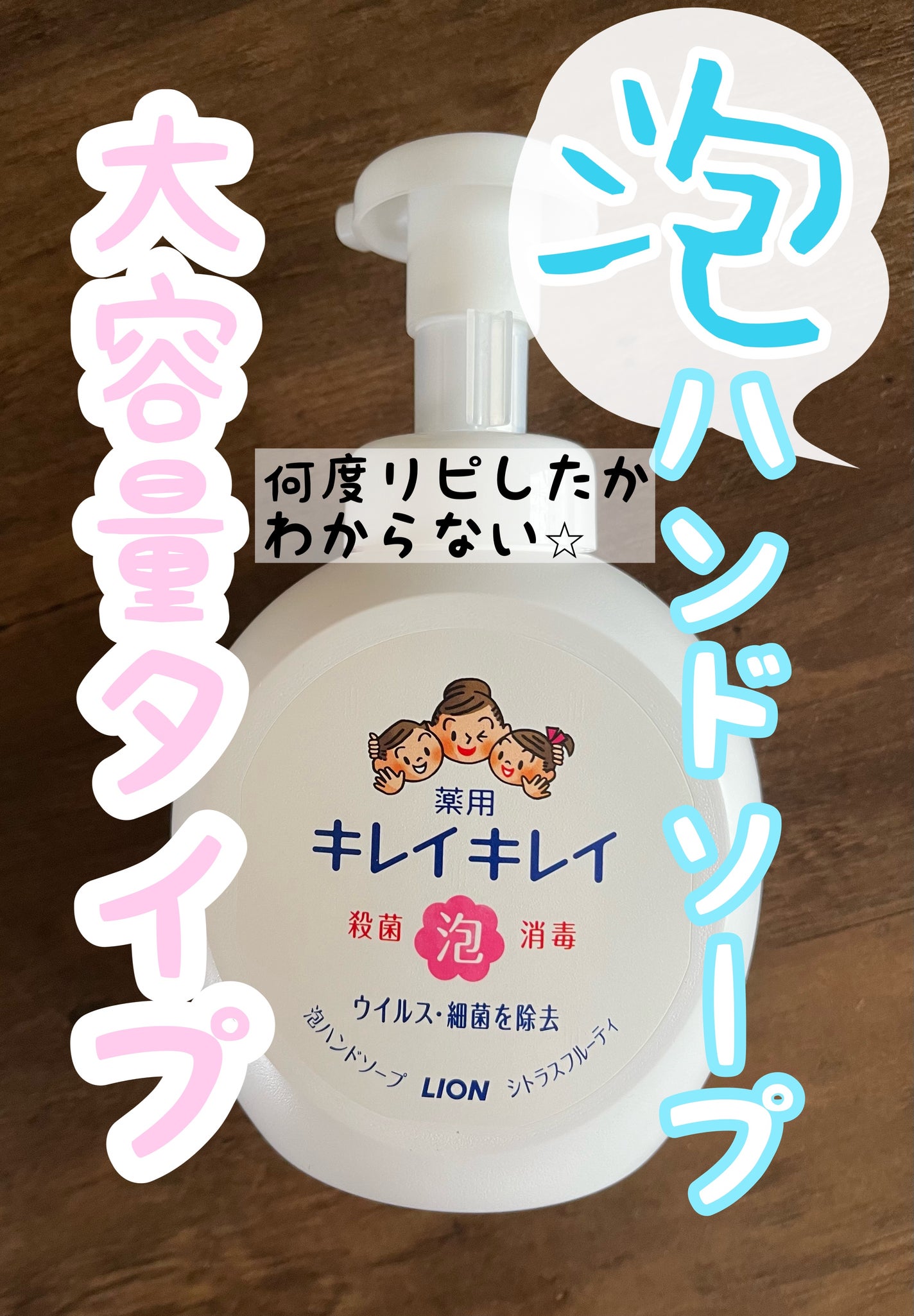 薬用泡ハンドソープ/キレイキレイ/ハンドソープを使ったクチコミ(1枚目)