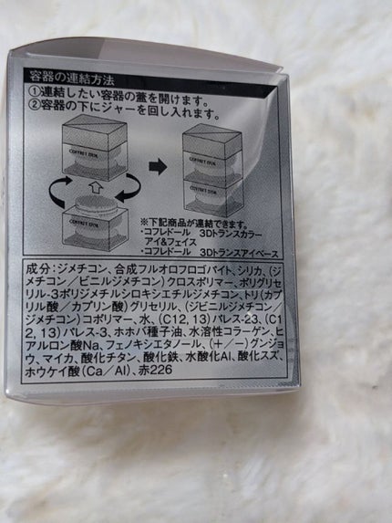 3Dトランスアイベース/コフレドール/アイシャドウベースを使ったクチコミ(5枚目)