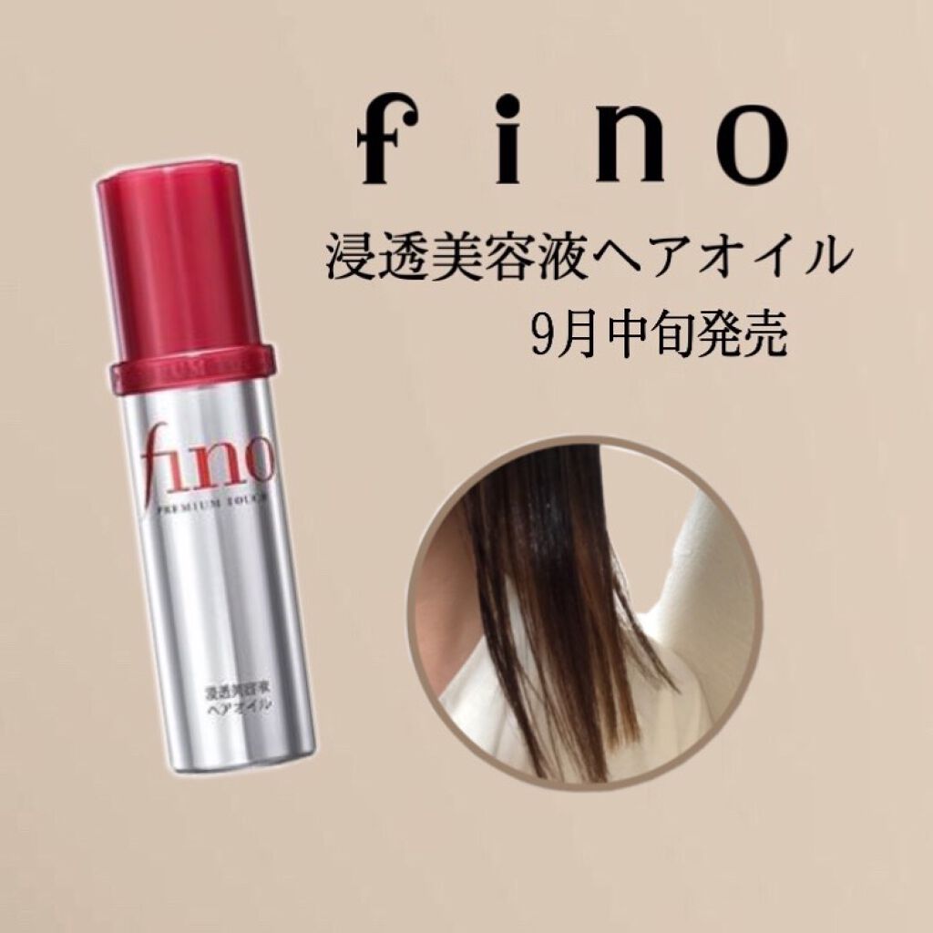 フィーノ プレミアムタッチ 濃厚美容液ヘアオイル/フィーノ/ヘアオイルを使ったクチコミ(1枚目)