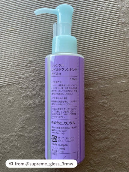 マイルドクレンジング オイル/ファンケル/オイルクレンジングを使ったクチコミ(3枚目)
