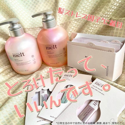 メルト モイストシャンプー/トリートメント/melt/市販シャンプーを使ったクチコミ(1枚目)