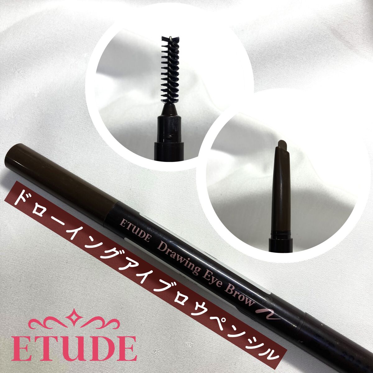 ドローイング アイブロウ ペンシル/ETUDE/アイブロウペンシルを使ったクチコミ（1枚目）