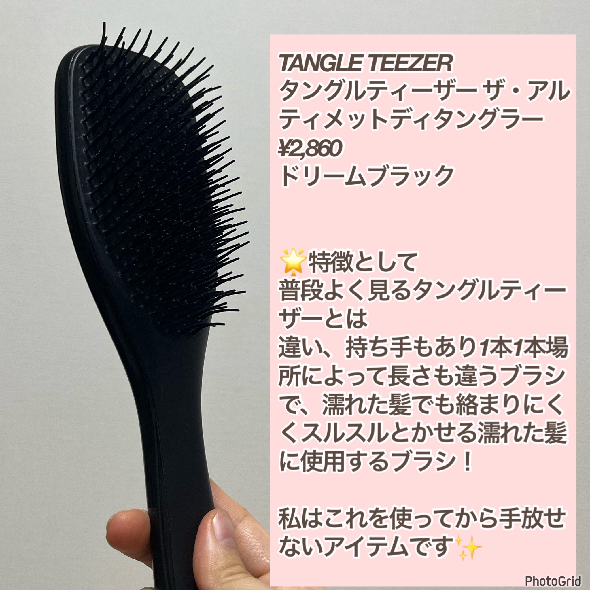 タングルティーザー ザ・アルティメットディタングラー/TANGLE TEEZER/ヘアブラシを使ったクチコミ（2枚目）