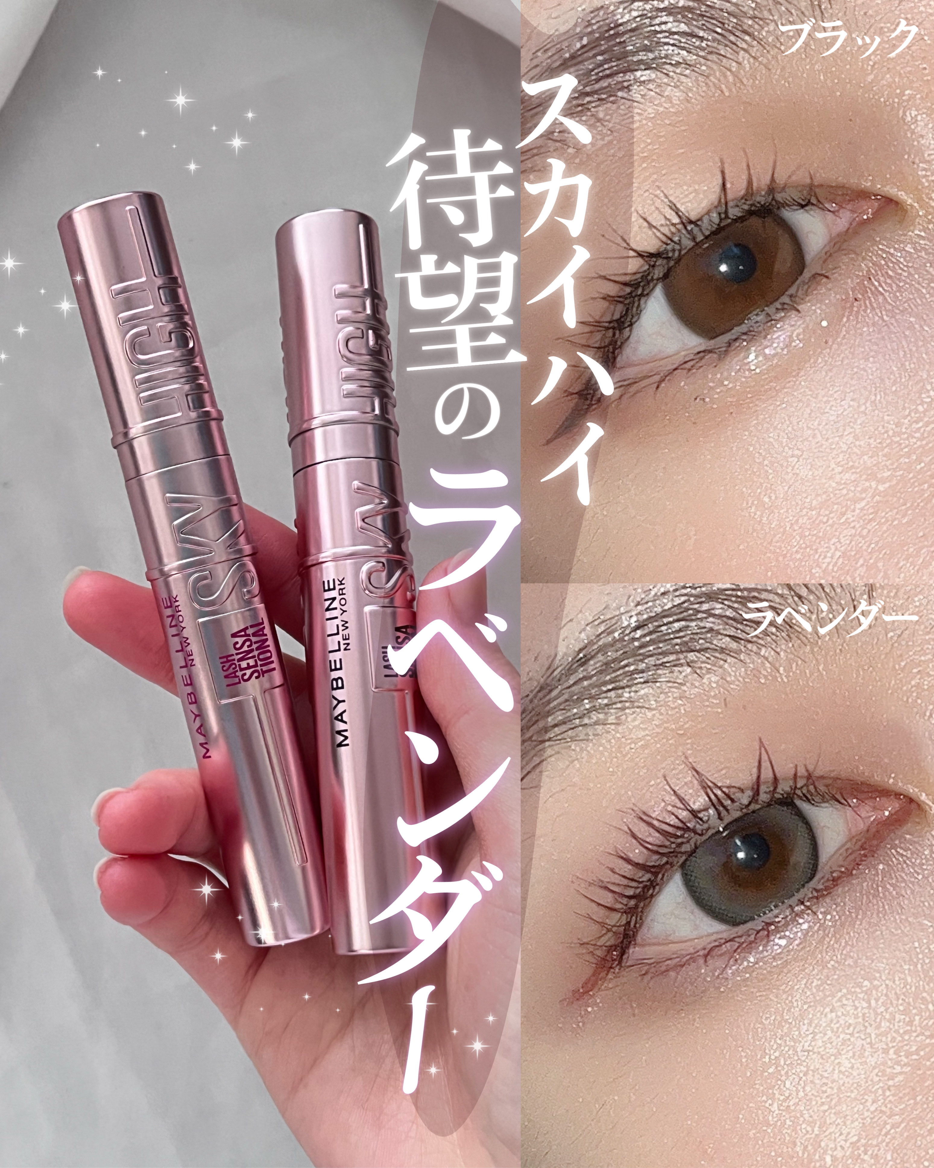 スカイハイ/MAYBELLINE NEW YORK/マスカラを使ったクチコミ（1枚目）