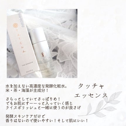 エッセンス/タッチャ/化粧水を使ったクチコミ(3枚目)