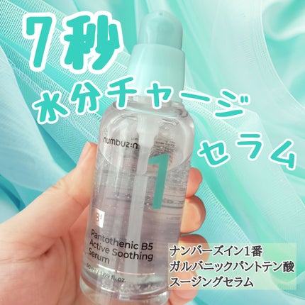 1番 ガルバニックパントテン酸スージングセラム/numbuzin/美容液を使ったクチコミ(1枚目)