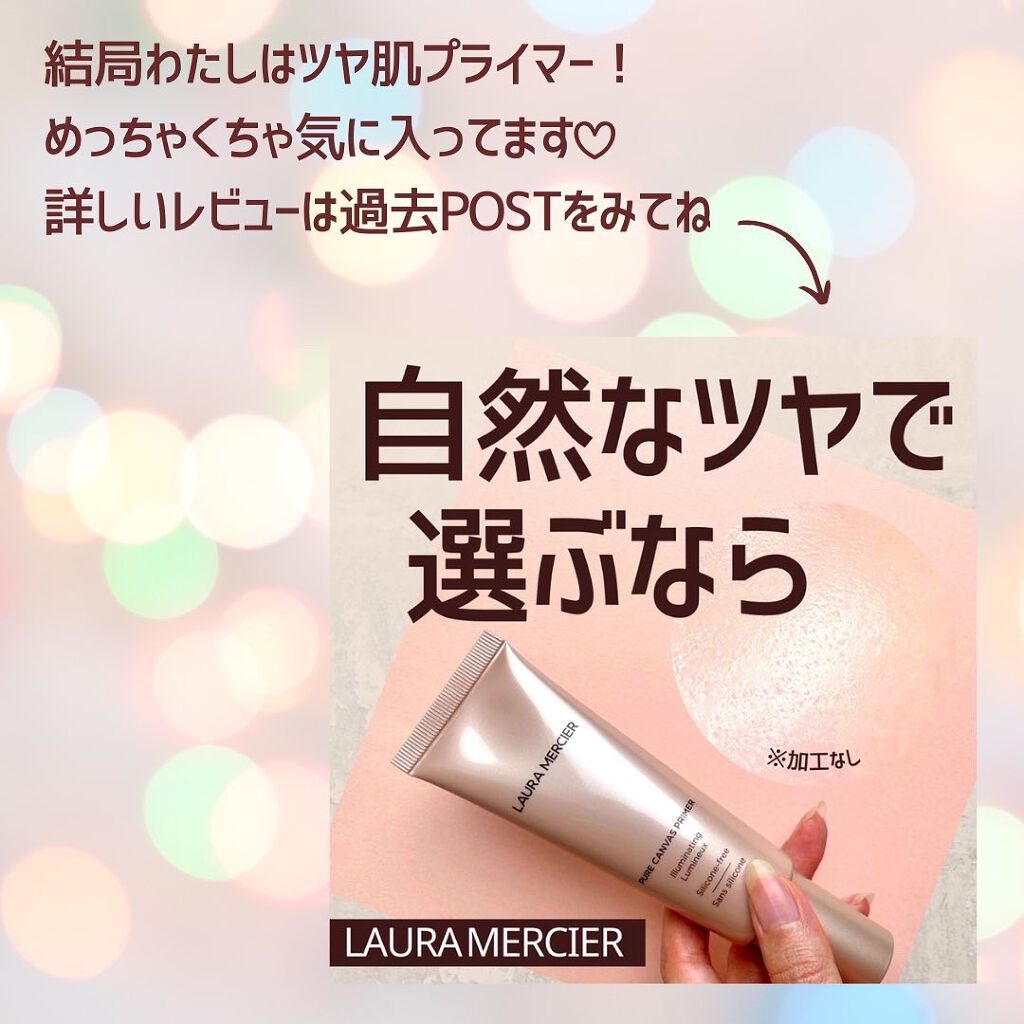 ピュア キャンバス パワー プライマー スーパーチャージド エッセンス/ローラ メルシエ/化粧下地を使ったクチコミ(6枚目)